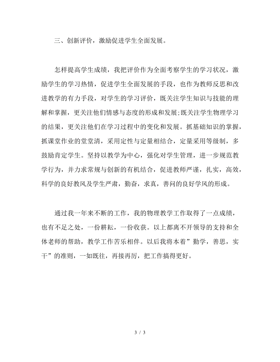 初中物理教师工作总结.doc_第3页