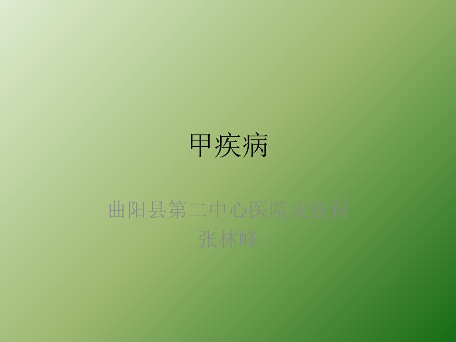 甲疾病ppt课件_第1页