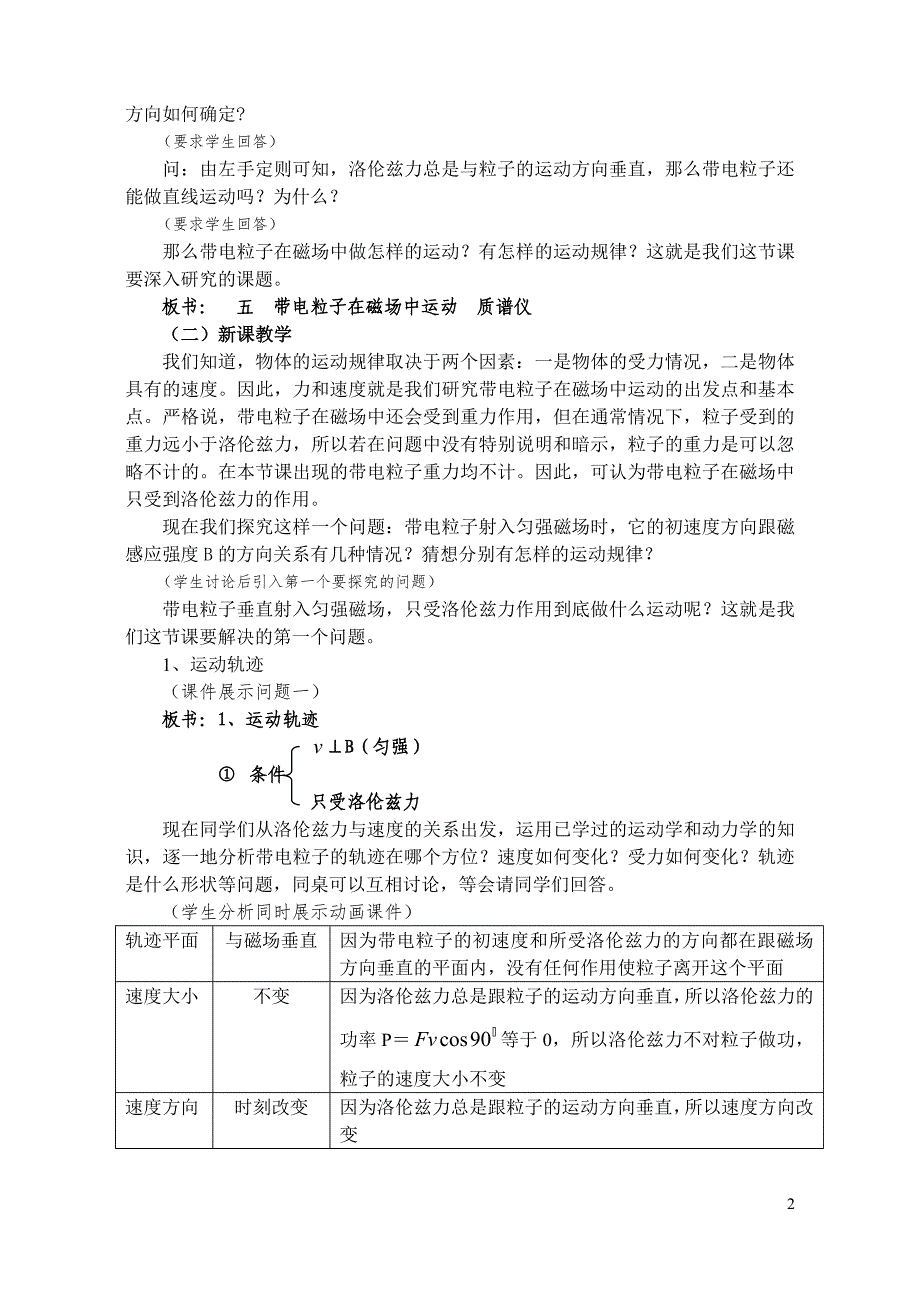 带电粒子在磁场中的运动教案精品教育_第2页