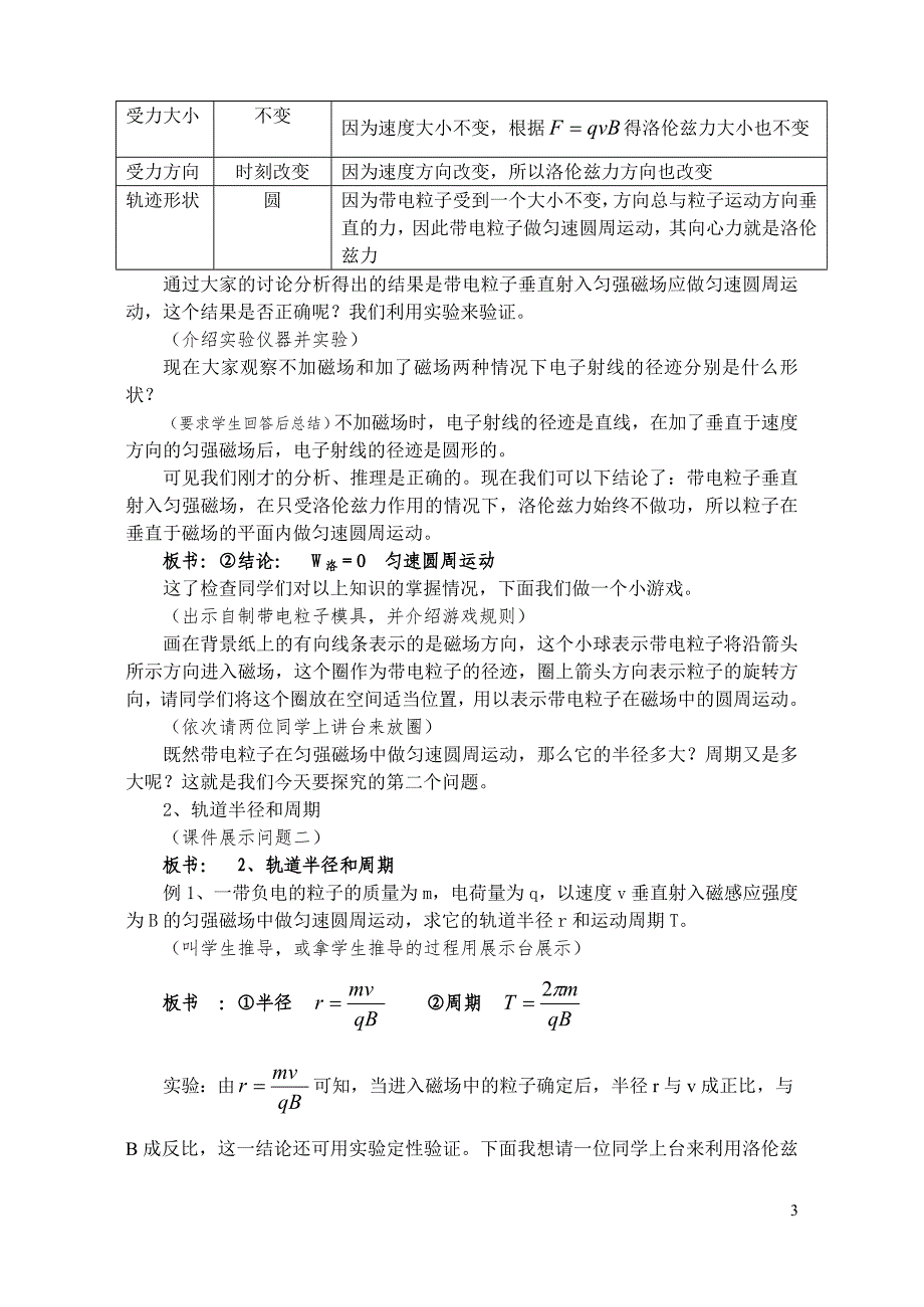 带电粒子在磁场中的运动教案精品教育_第3页