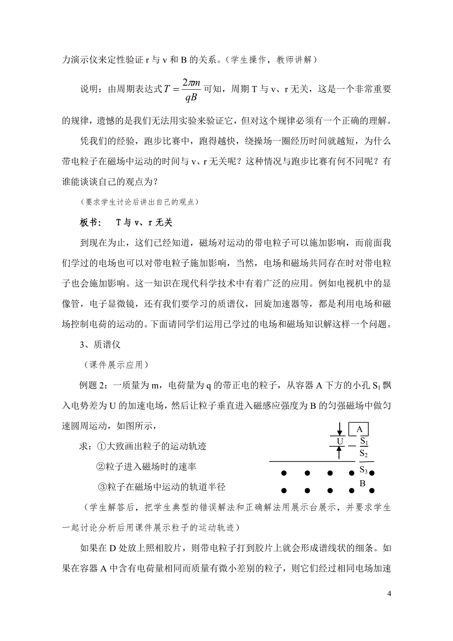 带电粒子在磁场中的运动教案精品教育_第4页