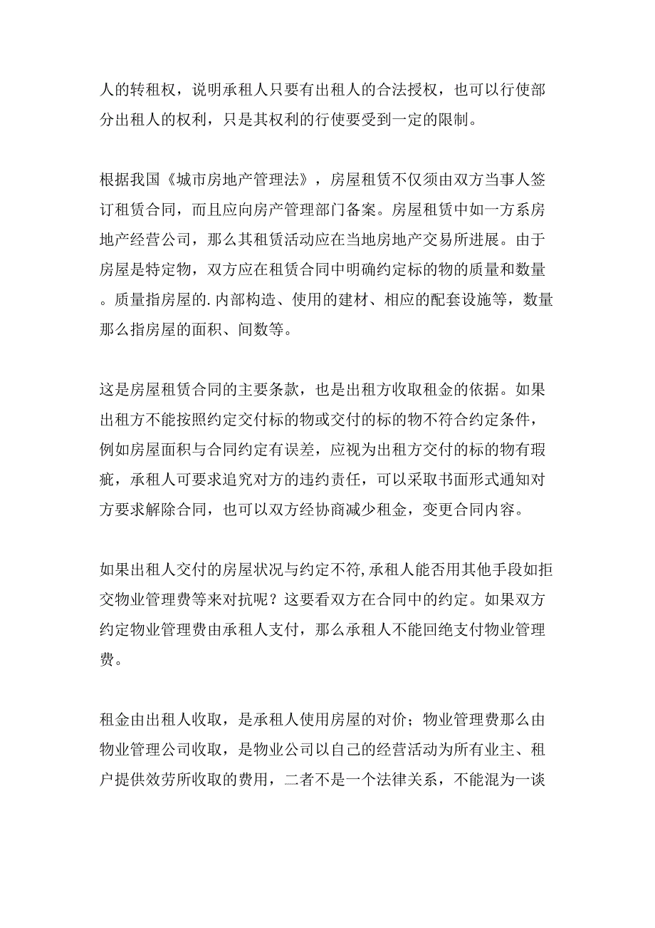 关于签订租房合同的注意事项.doc_第2页