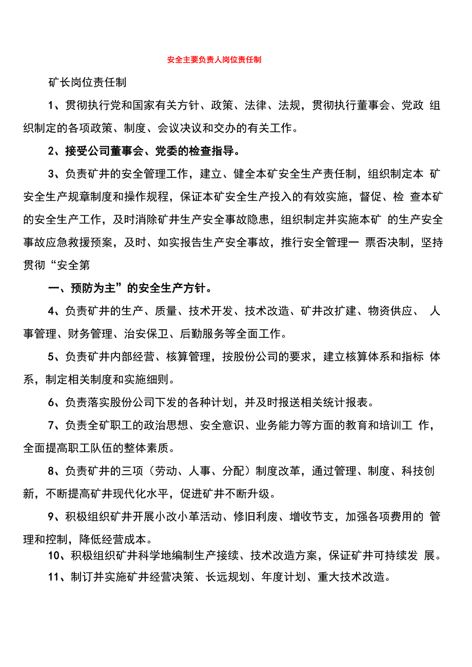 安全主要负责人岗位责任制(6篇)_第1页