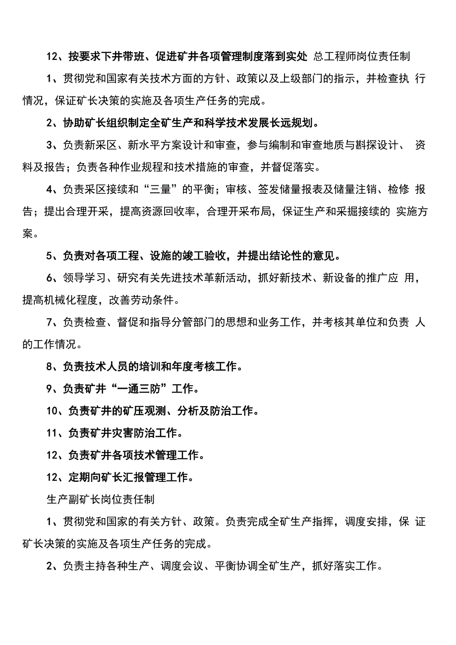 安全主要负责人岗位责任制(6篇)_第2页