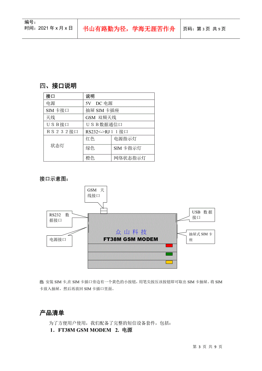 FT38M终端使用说明书-FT38M短信终端设备_第3页