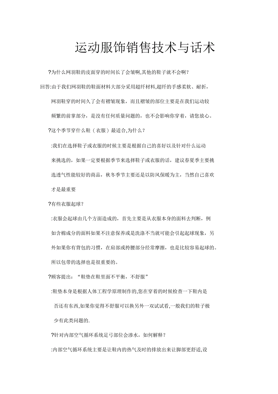 运动服饰销售技术与话术_第1页