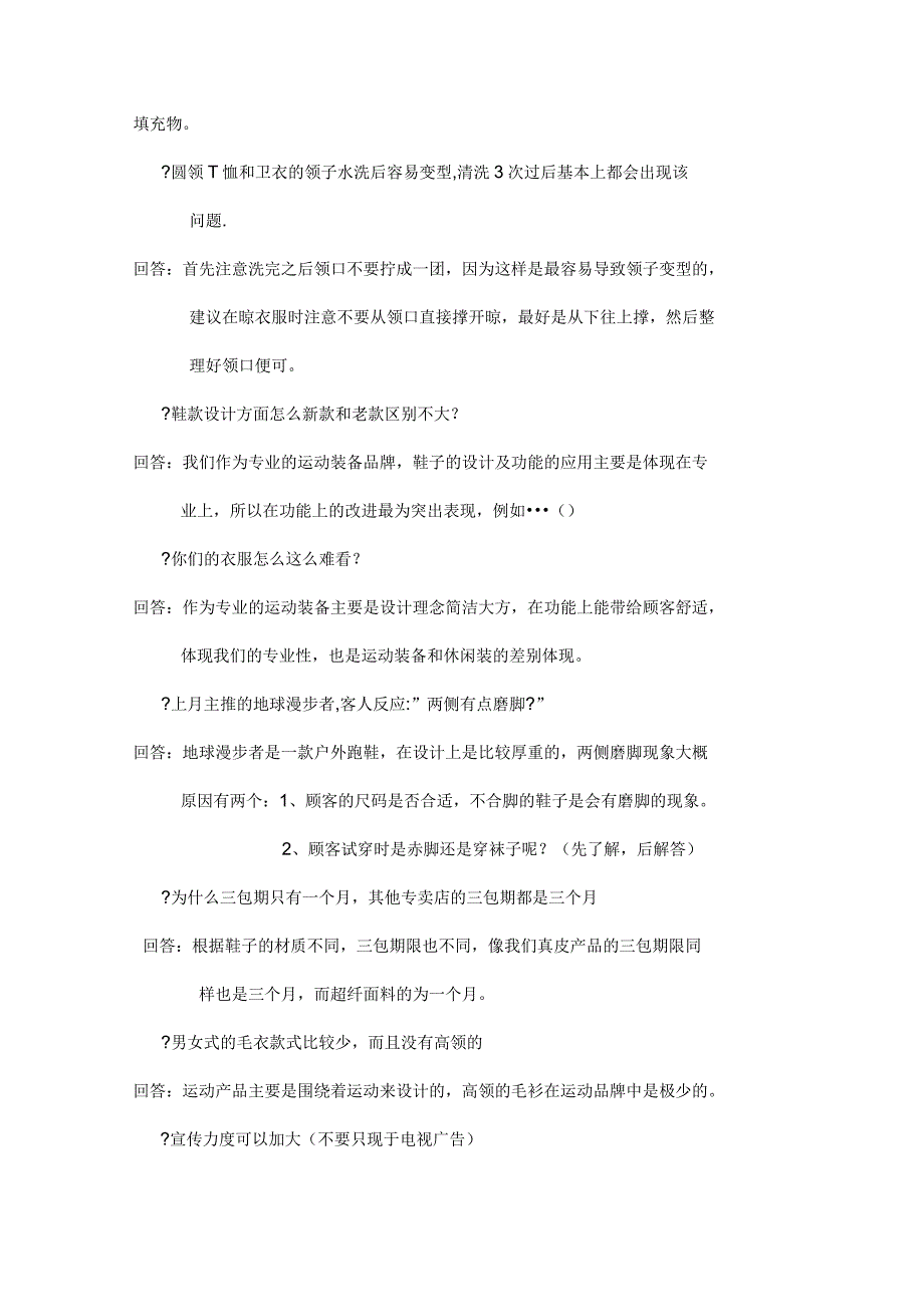 运动服饰销售技术与话术_第3页