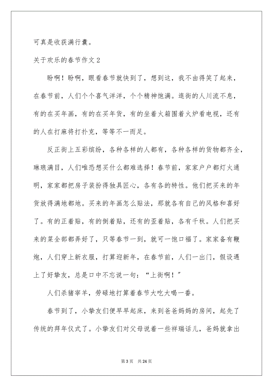 2023快乐的春节作文8范文.docx_第3页