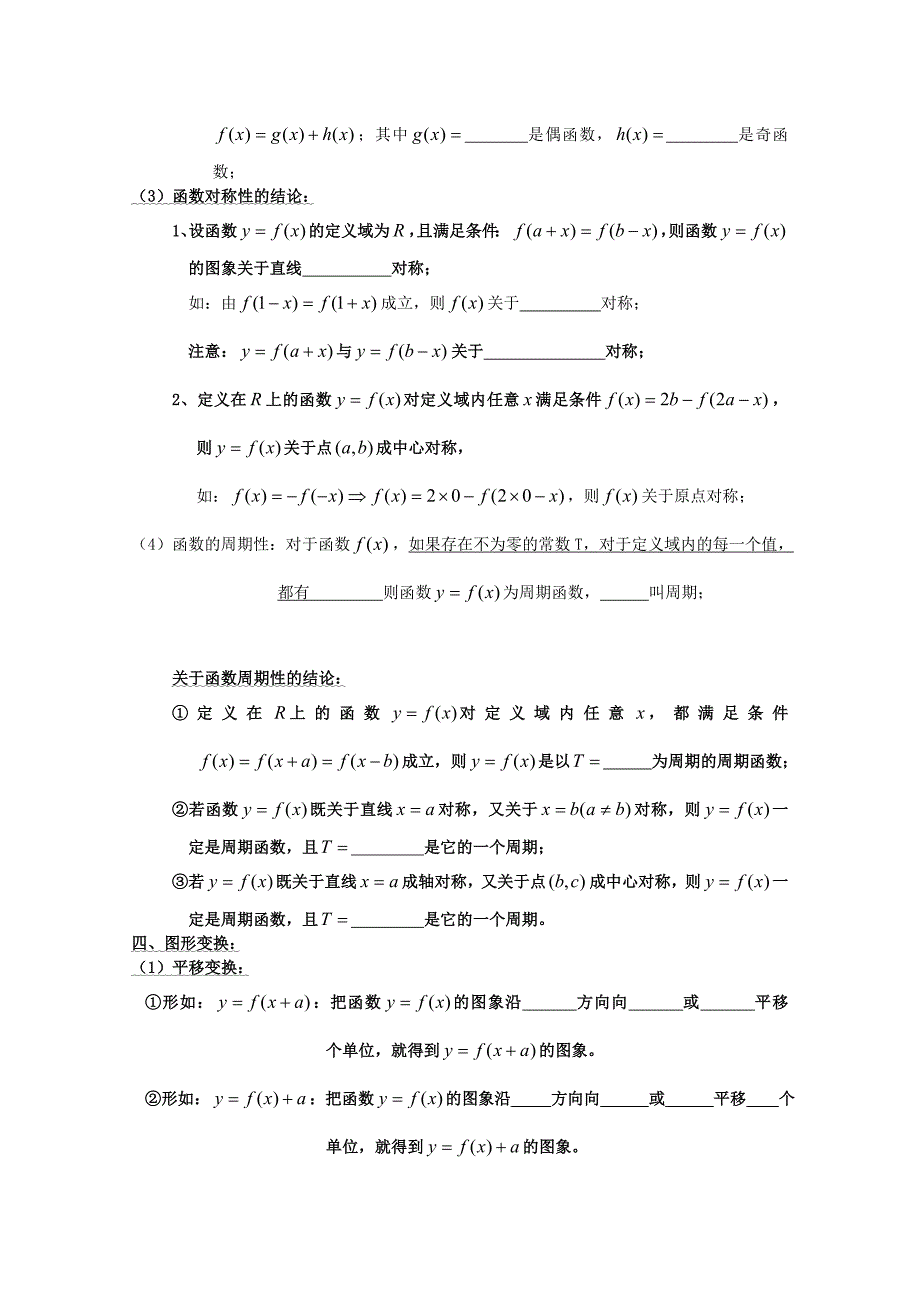 高中数学知识点扫描 二 函数练习题.doc_第4页