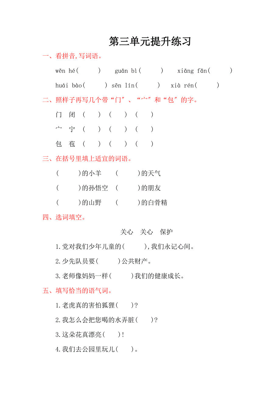 2022年教科版二年级语文上册第三单元提升练习题及答案.doc_第1页