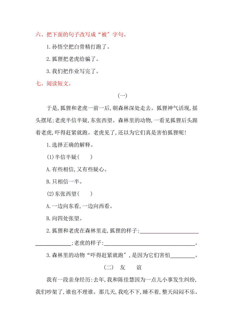 2022年教科版二年级语文上册第三单元提升练习题及答案.doc_第2页