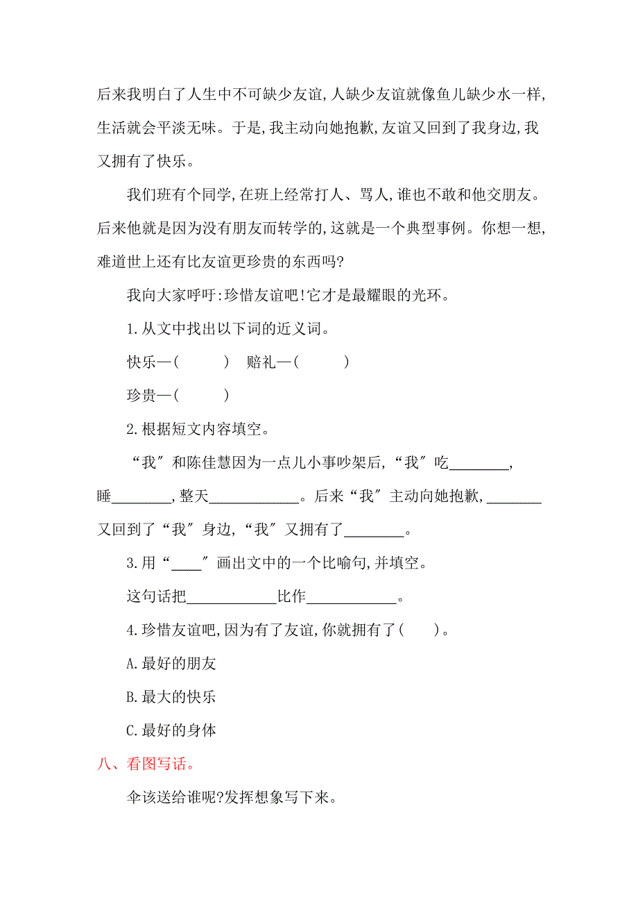 2022年教科版二年级语文上册第三单元提升练习题及答案.doc_第3页