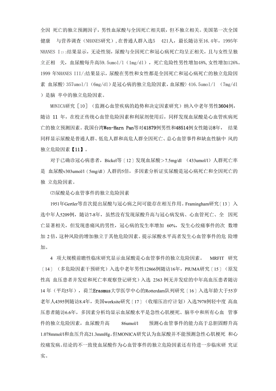 最新尿酸共识_第3页