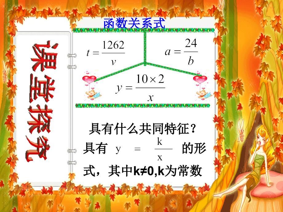 精品人教版八年级数学下册反比例函数课件精品ppt课件_第4页