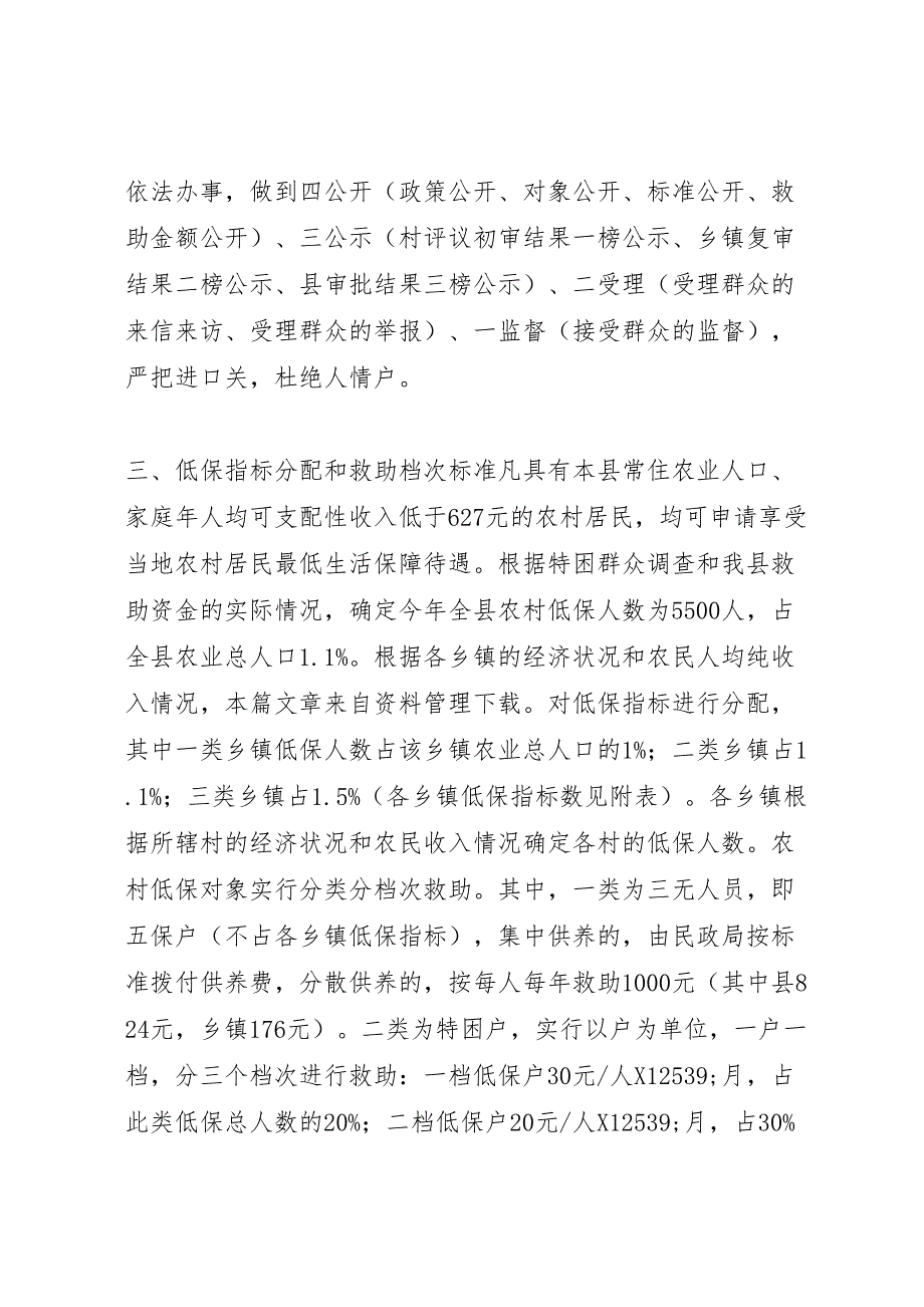 2023年农村居民低保工作实施方案.doc_第2页