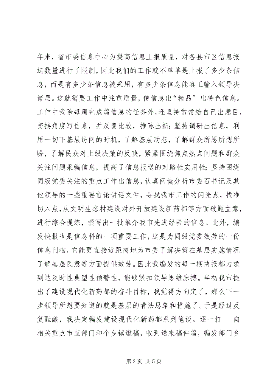 2023年半年信息工作上个人总结新编.docx_第2页