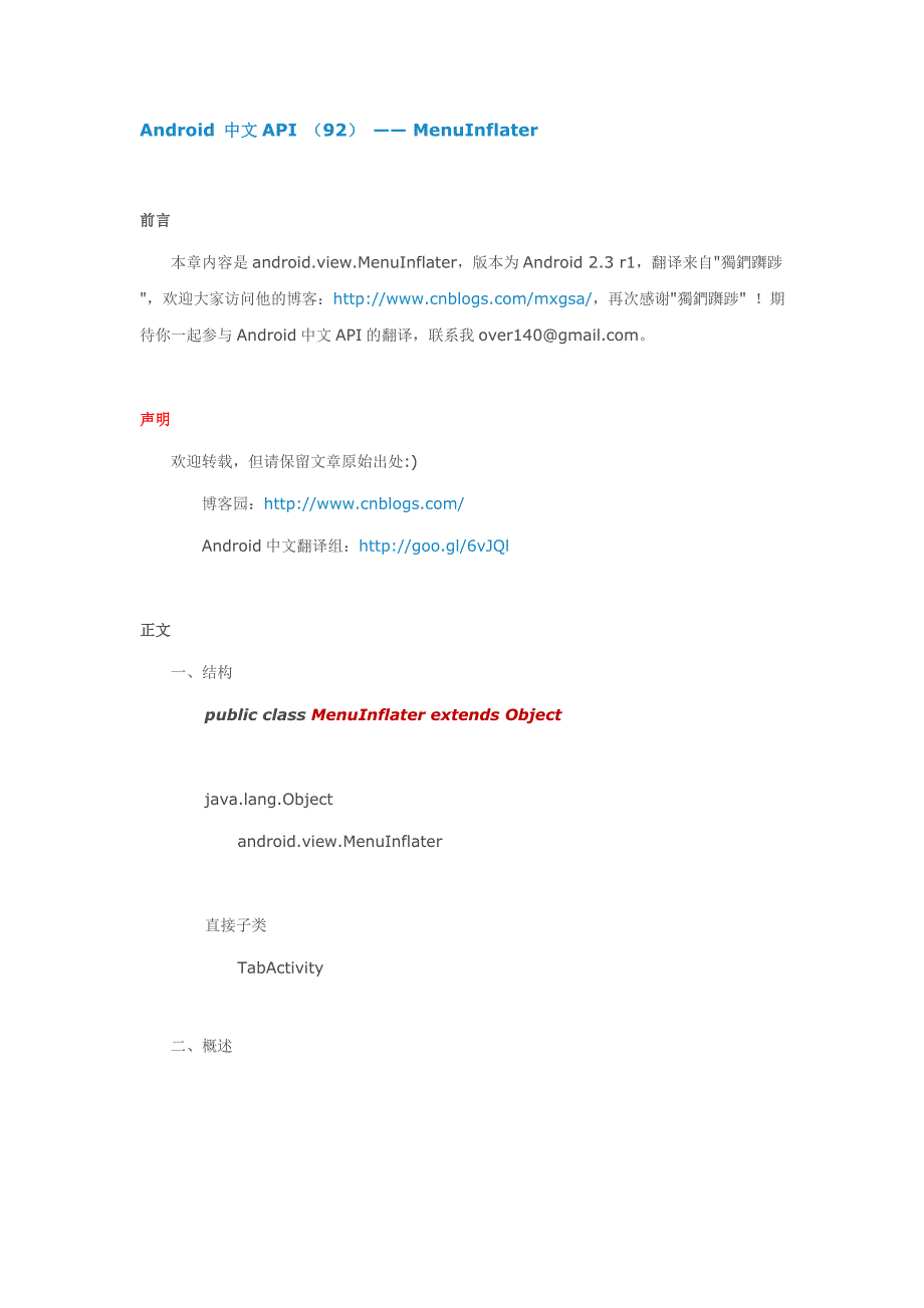 Android中文API(92)——MenuInflater.doc_第1页