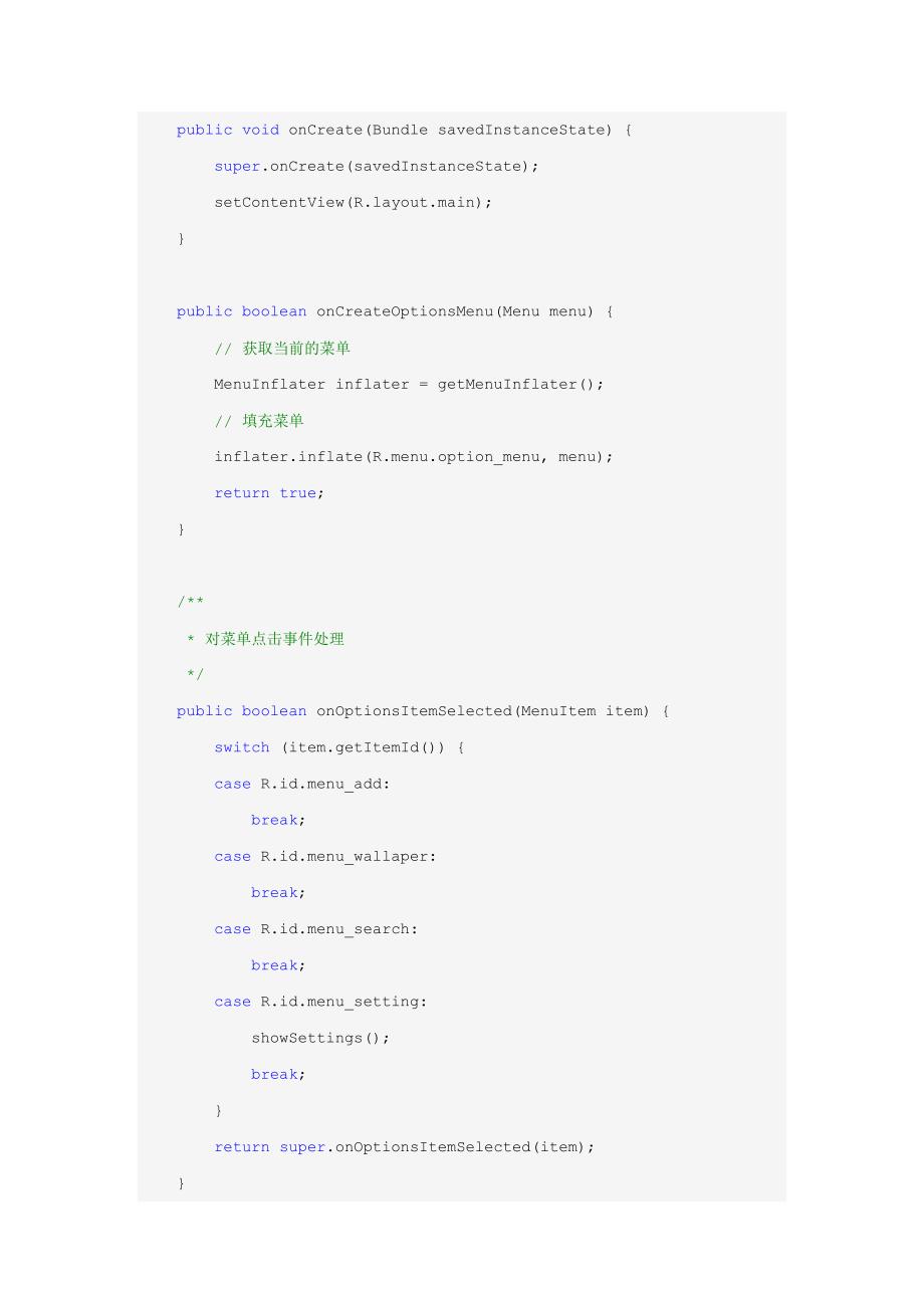 Android中文API(92)——MenuInflater.doc_第4页