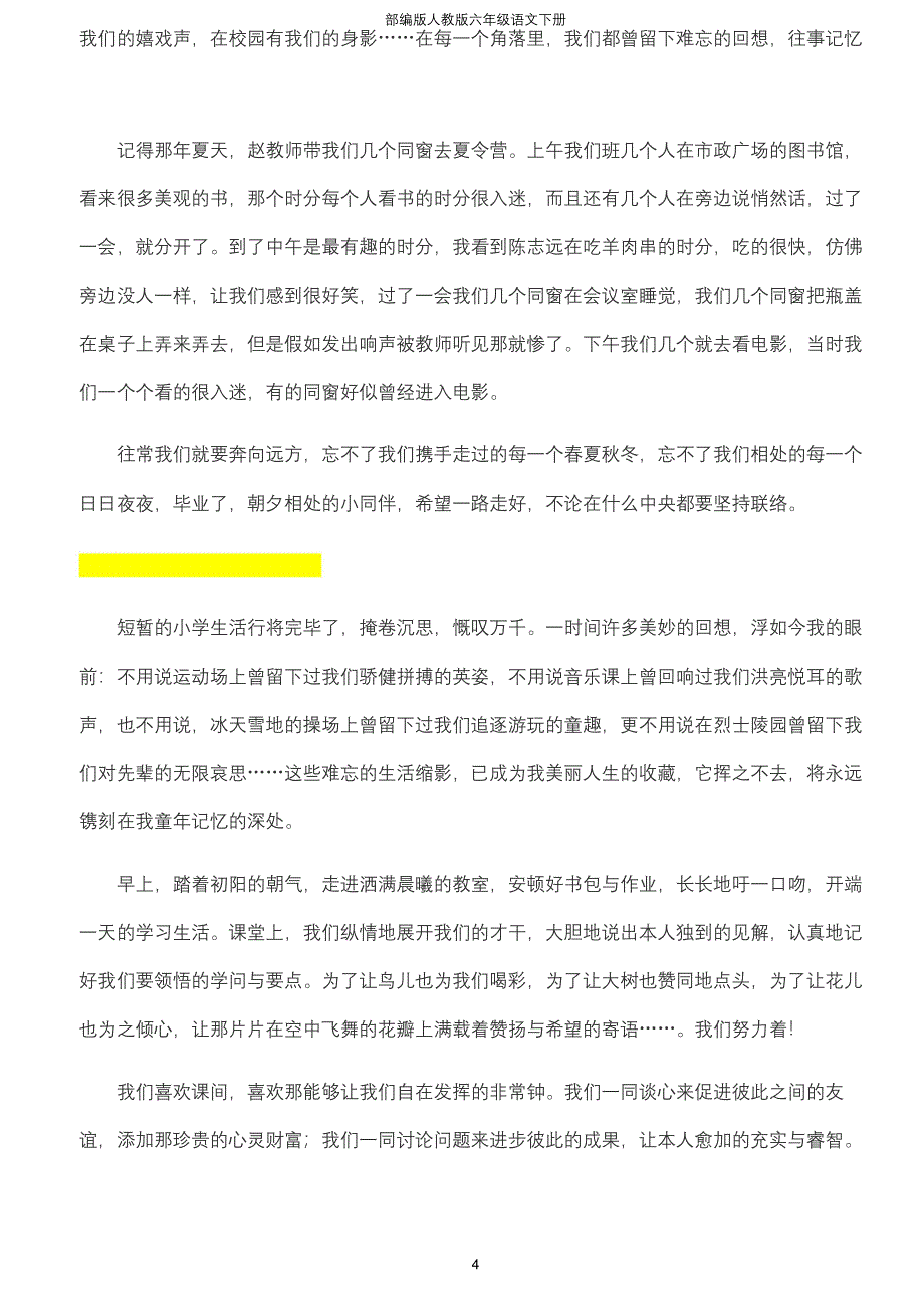 部编版人教版六年级语文下册《综合性学习：难忘小学生活》精品教案教学设计小学优秀公开课2.docx_第4页