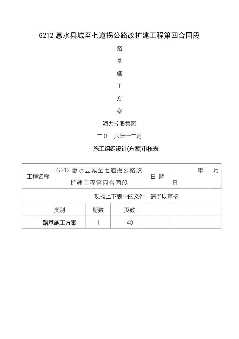 路基土石方施工方案完_第1页