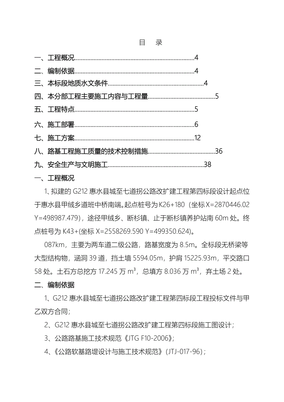 路基土石方施工方案完_第3页