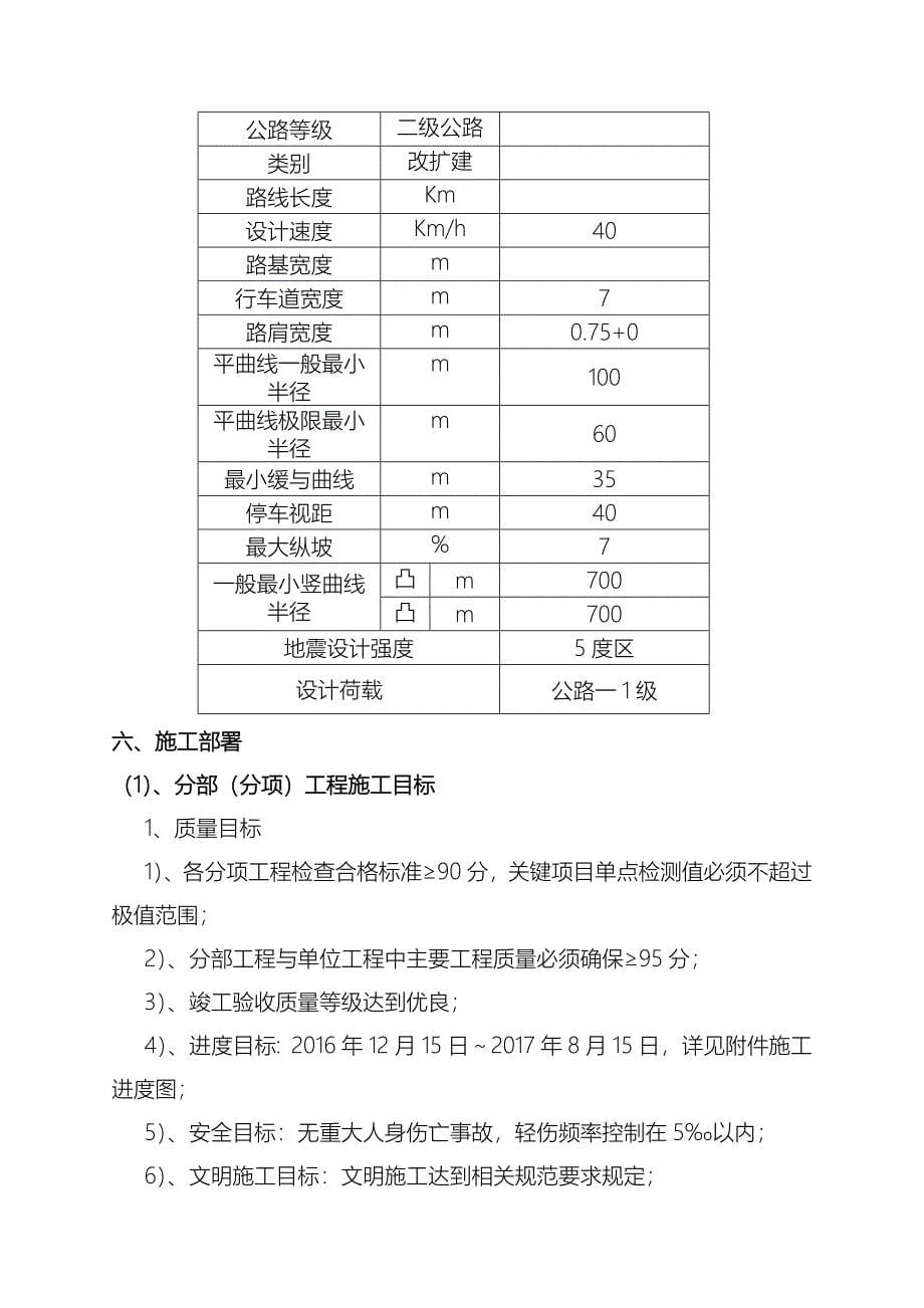 路基土石方施工方案完_第5页