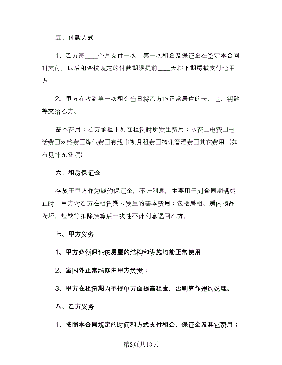 个人房屋租赁合同样本实（4篇）.doc_第2页