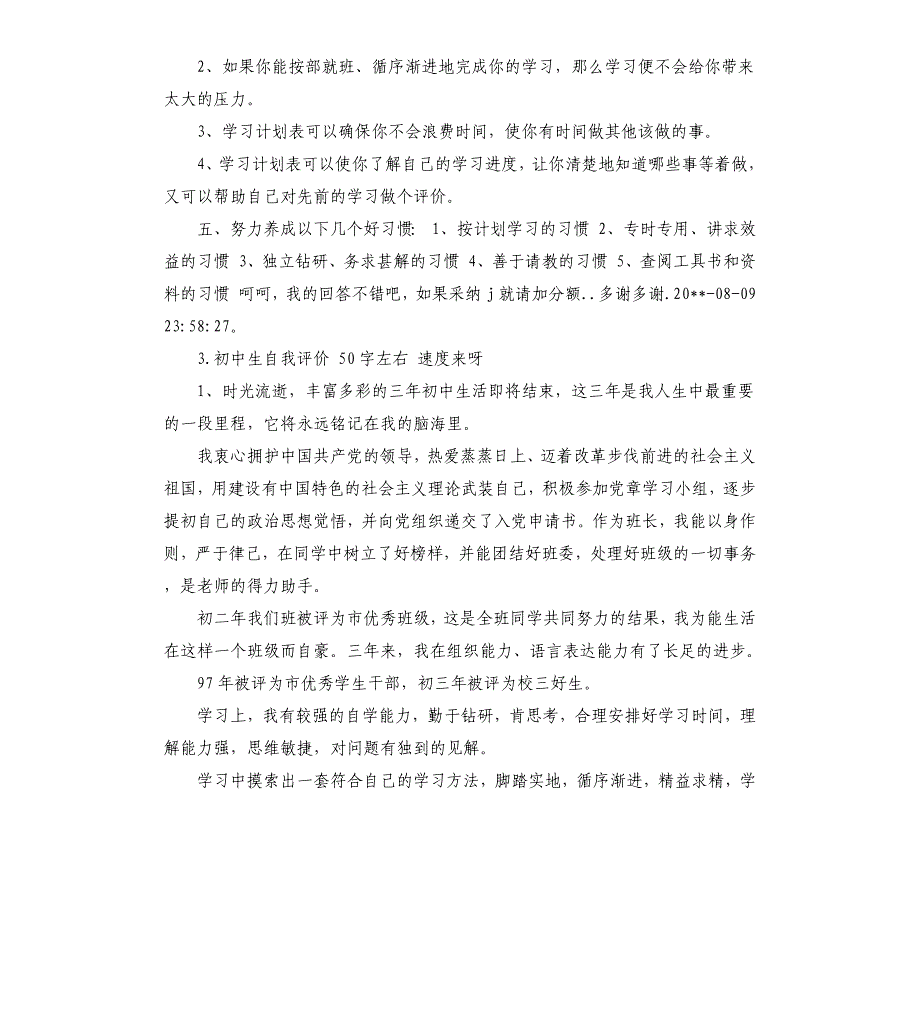 学生课堂自我评价设计表 .docx_第4页