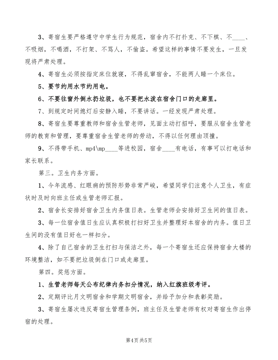 2022年中学男住宿生会议讲话稿范文(2篇)_第4页