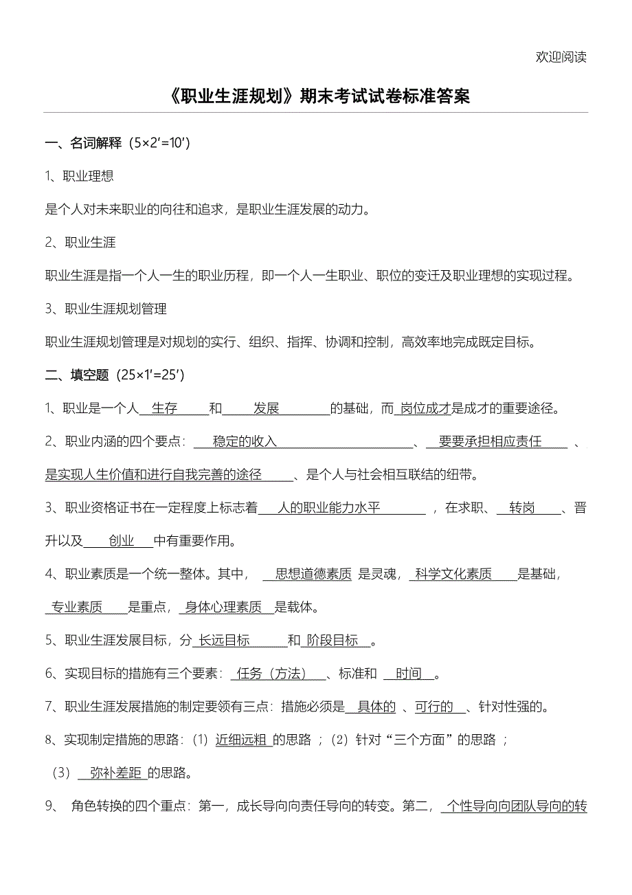 职业生涯规划试习题及规范答案_第1页