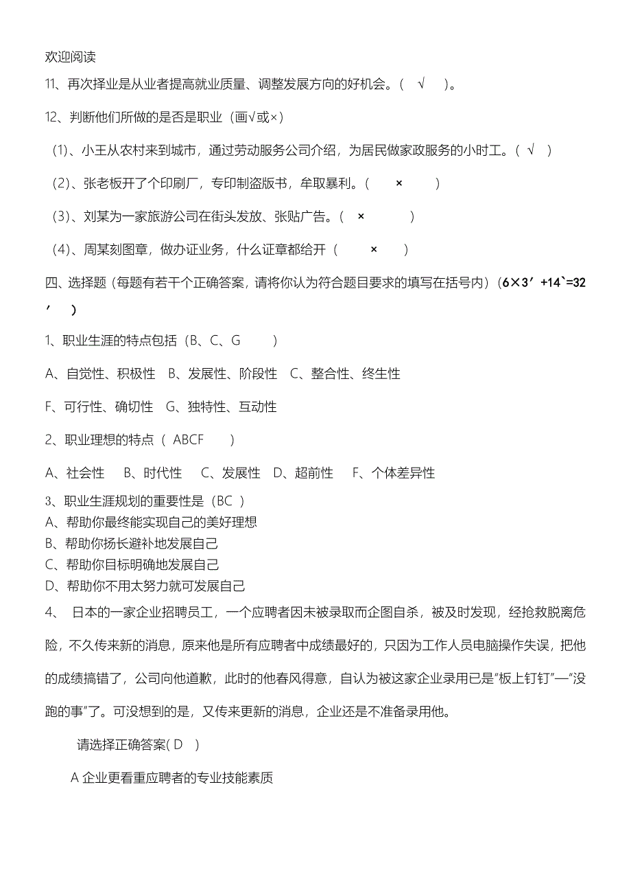 职业生涯规划试习题及规范答案_第3页