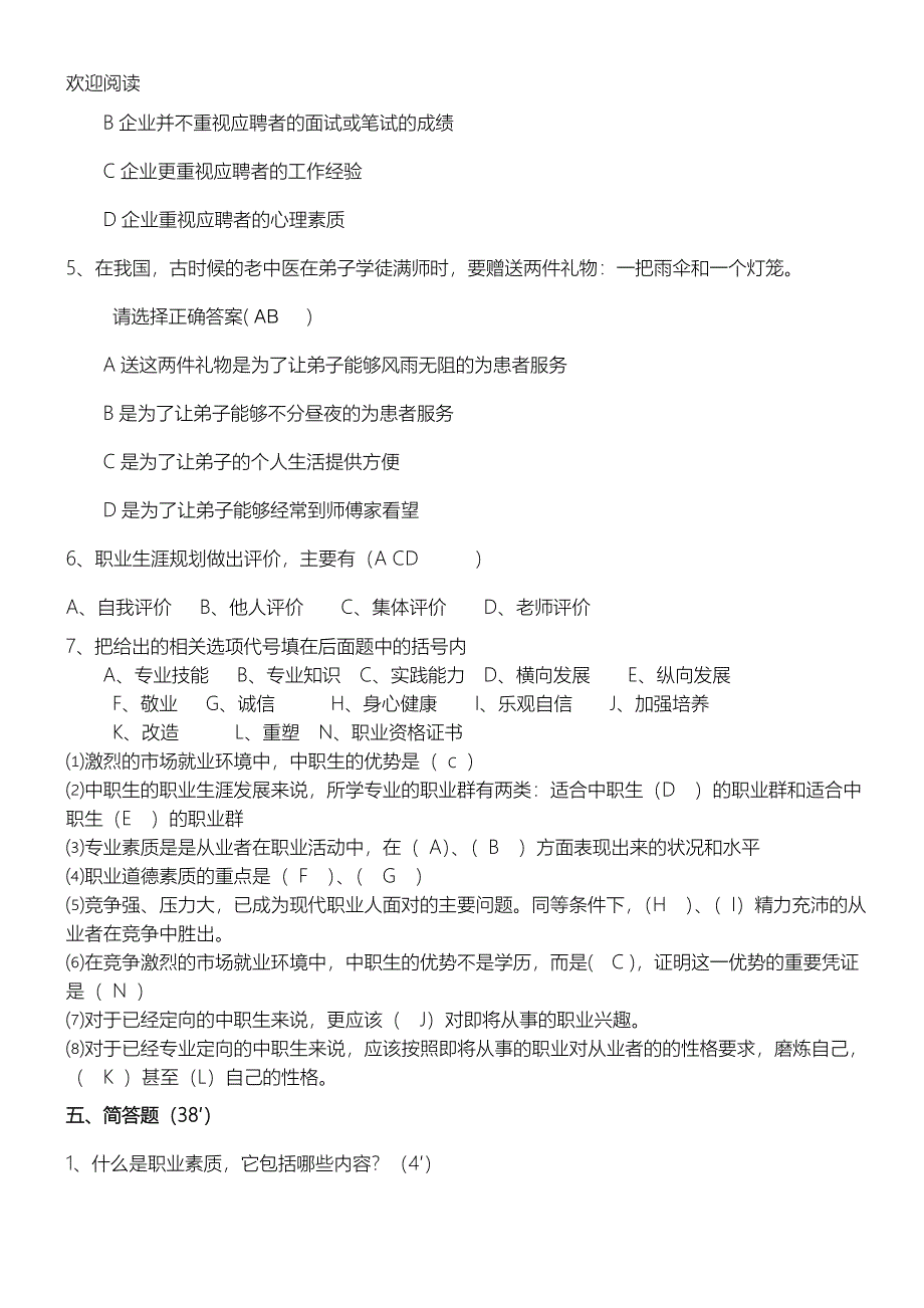 职业生涯规划试习题及规范答案_第4页