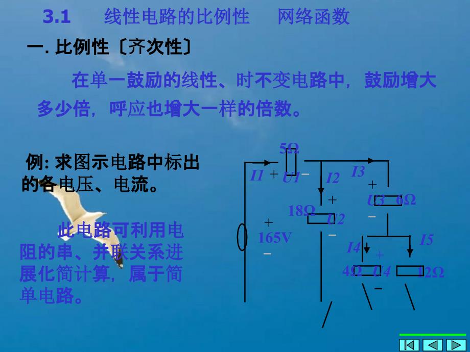 电路分析第3章叠加方法与网络函数ppt课件_第2页