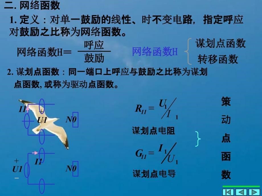 电路分析第3章叠加方法与网络函数ppt课件_第5页