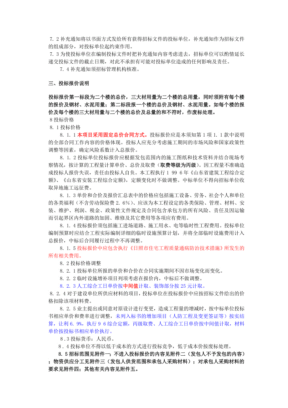 日照都市花园房地产开发有限公司_第3页