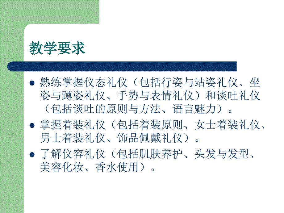 个人礼仪ppt课件_第2页