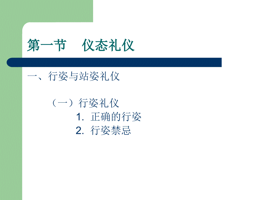 个人礼仪ppt课件_第3页