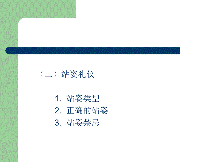 个人礼仪ppt课件_第4页