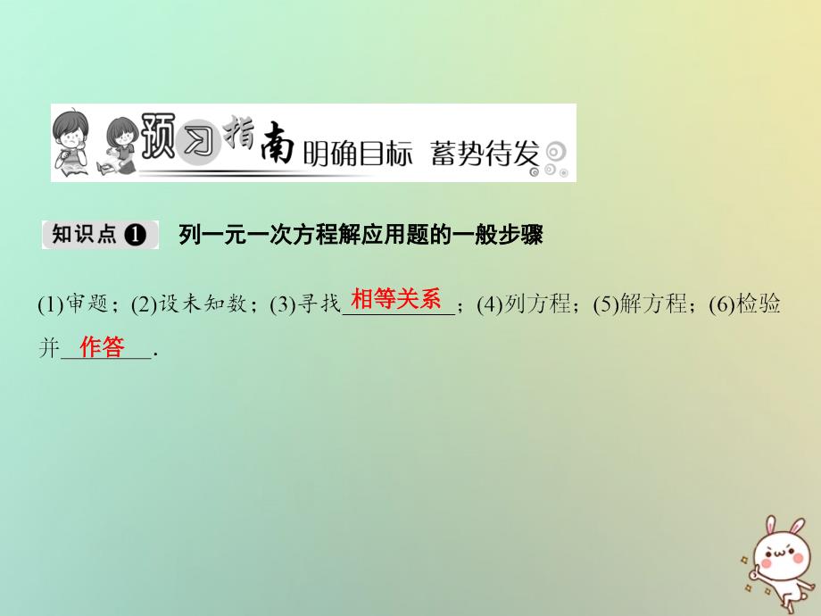 七年级数学上册 第3章 一次方程与方程组 3.2 一元一次方程的应用（第1课时） （新版）沪科版_第2页