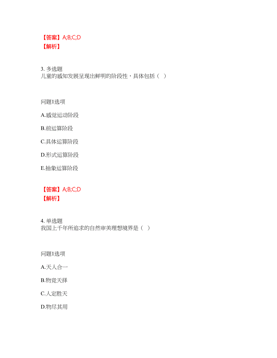 2022年自学考试-自考专科考试题库（难点、易错点剖析）附答案有详解33_第2页