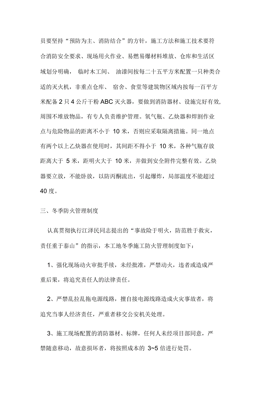 冬季施工及防火安全措施(方案)_第2页