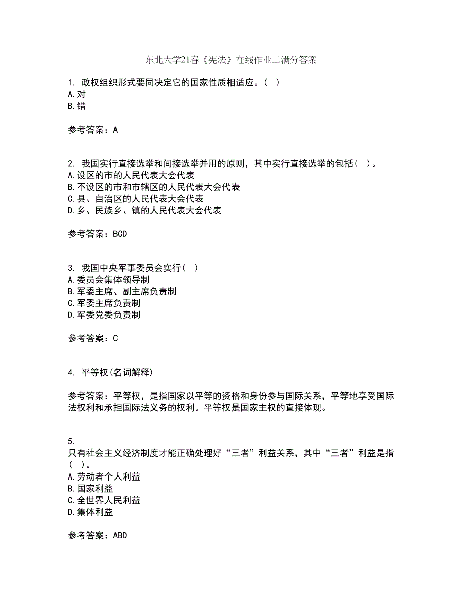 东北大学21春《宪法》在线作业二满分答案_92_第1页