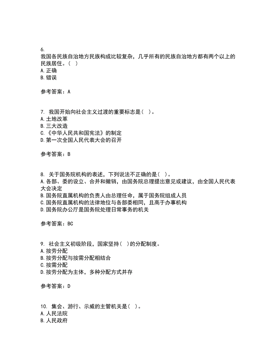 东北大学21春《宪法》在线作业二满分答案_92_第2页