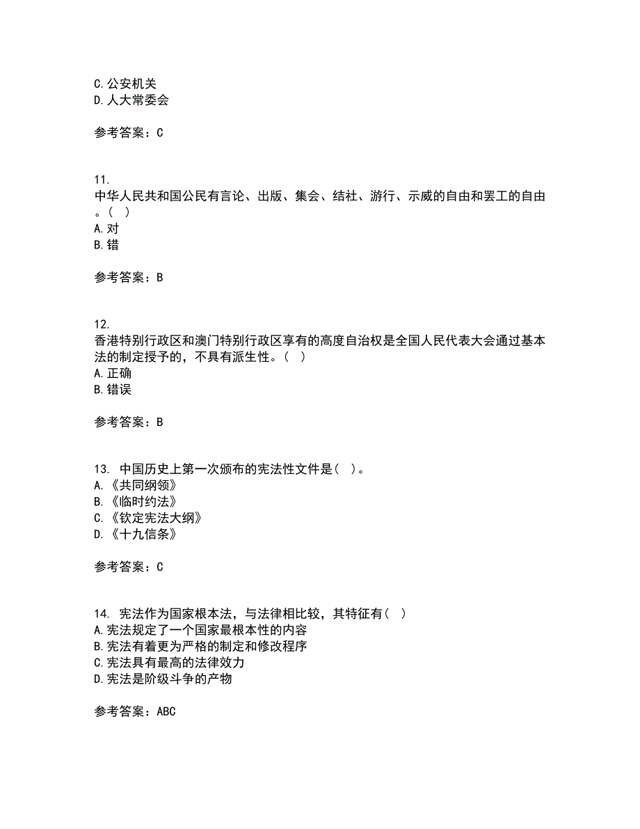 东北大学21春《宪法》在线作业二满分答案_92_第3页