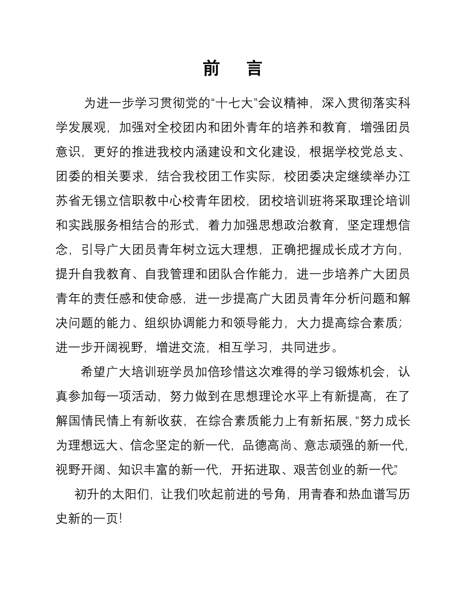 青年团校学员手册.doc_第2页