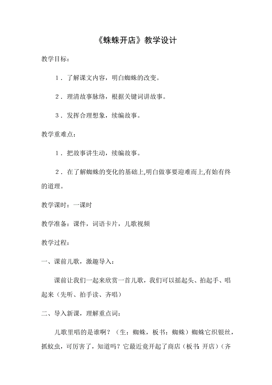 20 蜘蛛开店35.docx_第1页
