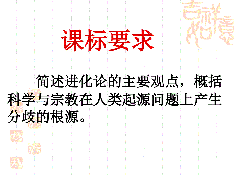 追寻生命的起源一课件_第1页