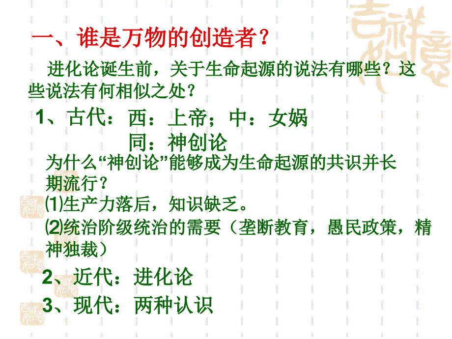 追寻生命的起源一课件_第4页