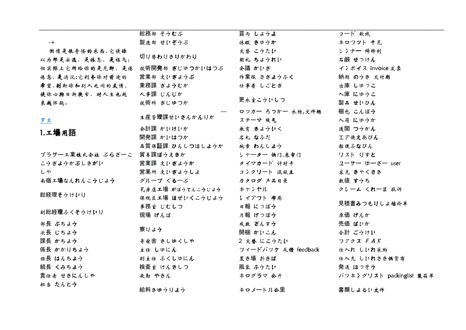 Awckdpx日语工厂用语_第1页