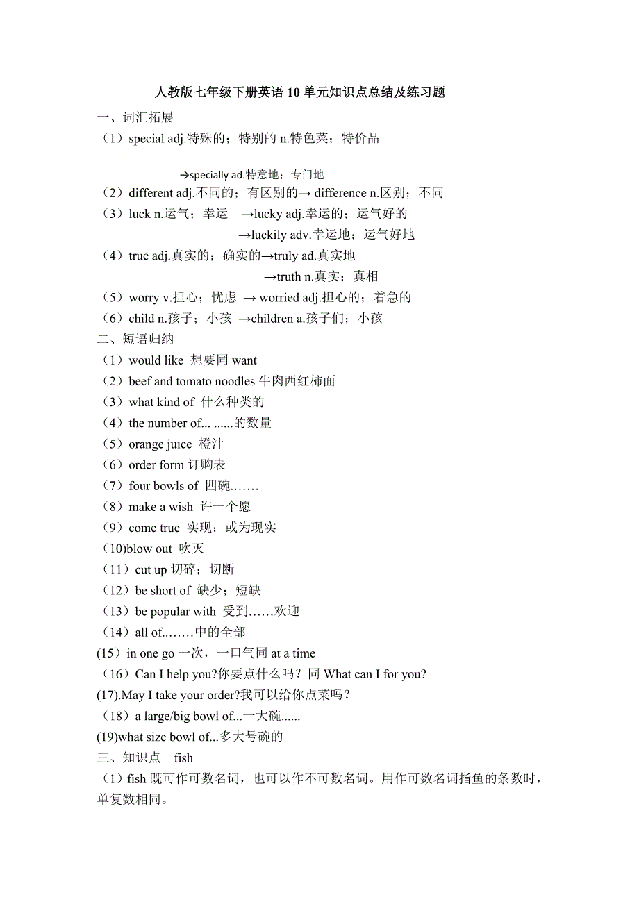 人教版七年级下册英语10单元知识点总结和练习题_第1页